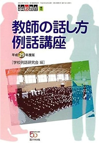 月刊高校教育2017年4月増刊号