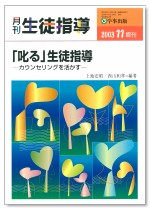 月刊生徒指導 平成15年11月増刊号