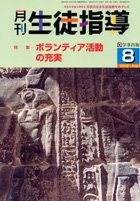 月刊生徒指導 平成14年8月号