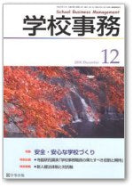学校事務 平成20年12月号