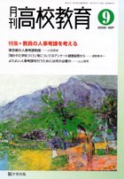 月刊高校教育 平成14年9月号