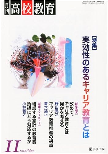 月刊高校教育 平成22年11月号