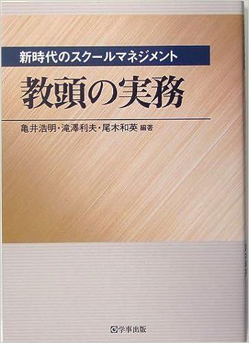 教頭の実務