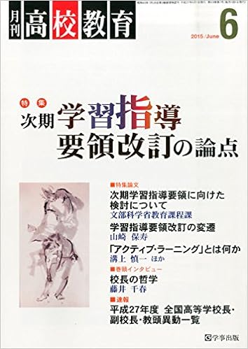 月刊高校教育 平成27年6月号