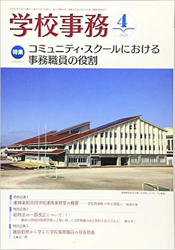 学校事務 2020年4月号