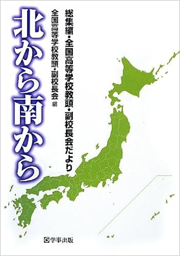 北から南から