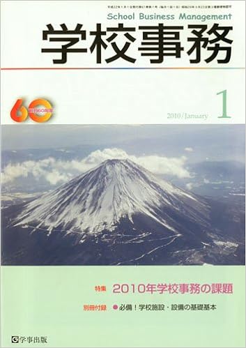 学校事務 平成22年1月号