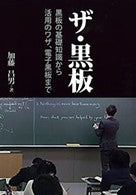 ザ・黒板