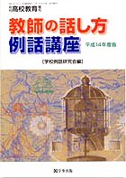 月刊高校教育 2002年4月増刊号