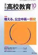 月刊高校教育 平成18年10月号