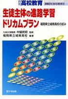月刊高校教育 2002年10月増刊号