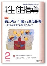 月刊生徒指導 平成21年2月号
