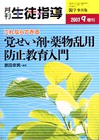 月刊生徒指導 平成13年9月増刊号