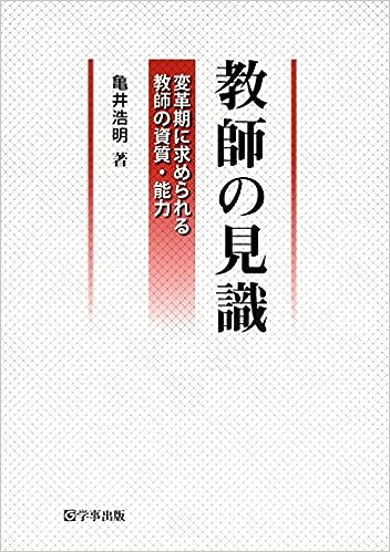 教師の見識