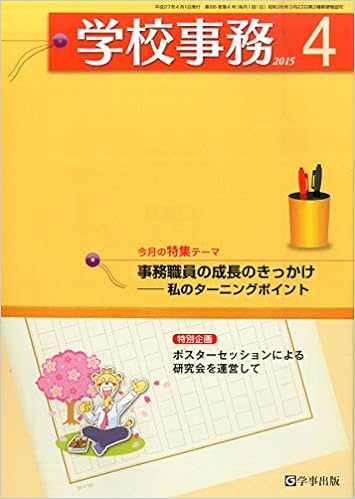学校事務 平成27年4月号