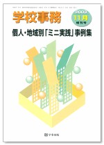 学校事務 平成15年11月増刊号