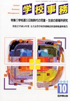 学校事務 平成14年10月号