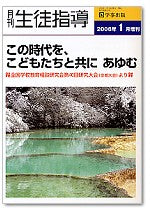 月刊生徒指導 平成18年1月増刊号