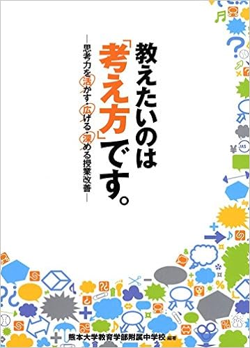 教えたいのは「考え方」です。