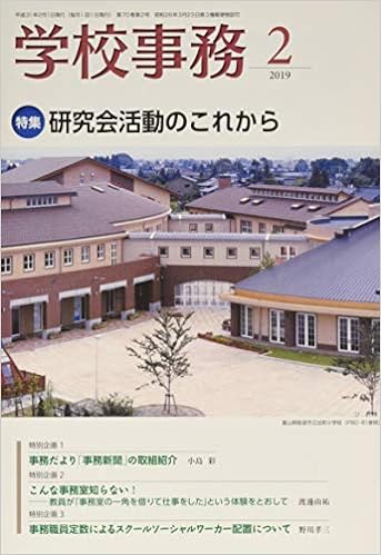 学校事務 2019年2月号