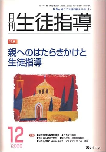 月刊生徒指導 平成20年12月号