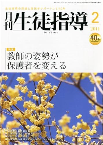 月刊生徒指導 平成23年2月号