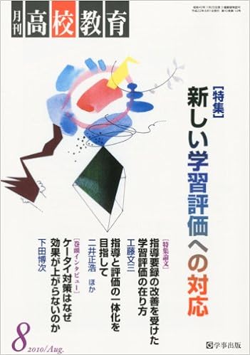 月刊高校教育 平成22年8月号