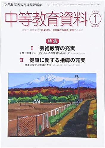 中等教育資料 平成28年1月号