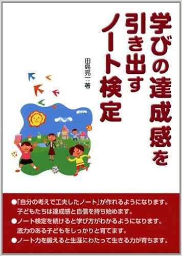学びの達成感を引き出すノート検定