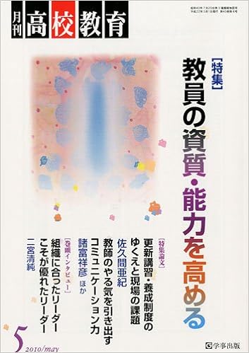 月刊高校教育 平成22年5月号