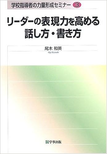 リーダーの表現力を高める話し方・書き方
