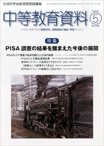 中等教育資料 平成26年5月号