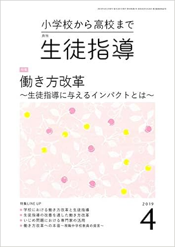 月刊生徒指導 2019年4月号