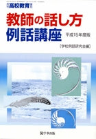 月刊高校教育 2003年4月増刊号