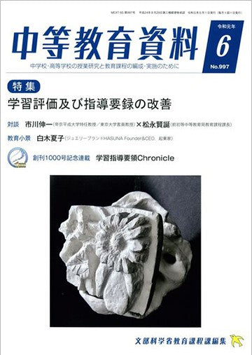 中等教育資料 令和元年6月号