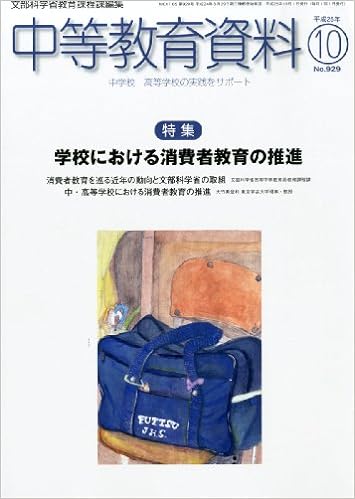 中等教育資料 平成25年10月号