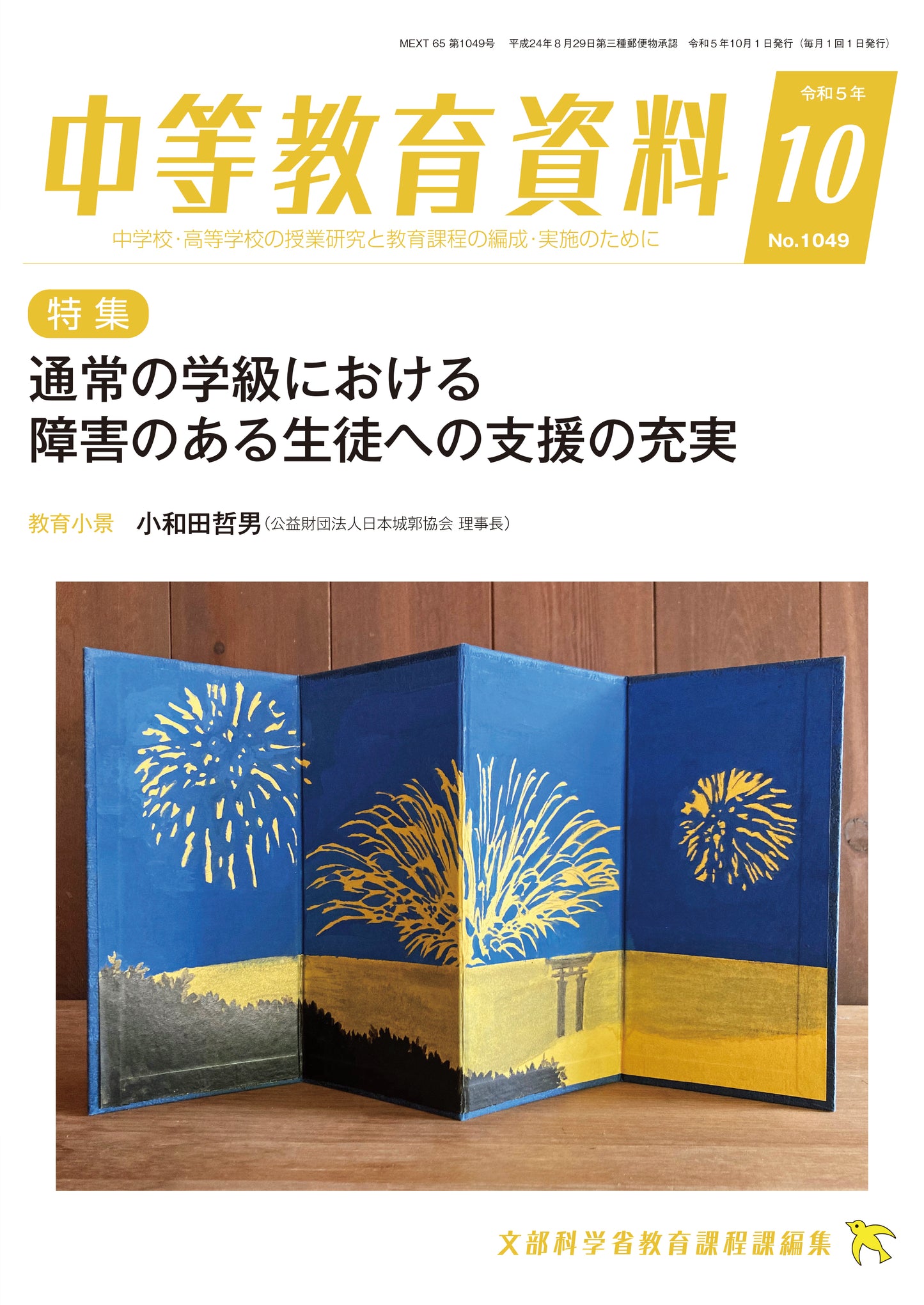 中等教育資料 令和5年10月号