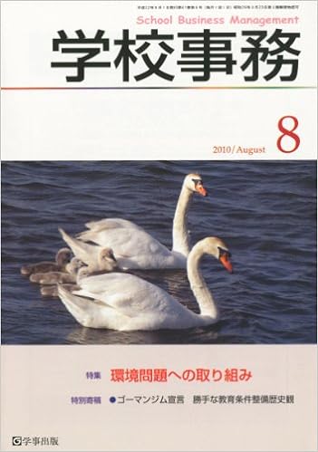 学校事務 平成22年8月号