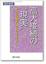 月刊高校教育2010年11月増刊号