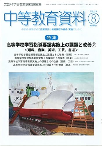中等教育資料 平成27年8月号