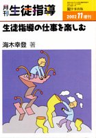 月刊生徒指導 平成14年11月増刊号