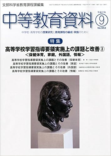 中等教育資料 平成27年9月号