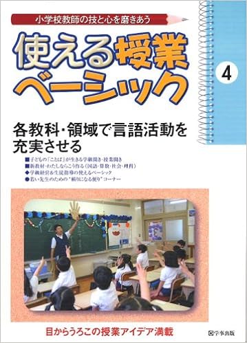 使える授業ベーシック　第４号