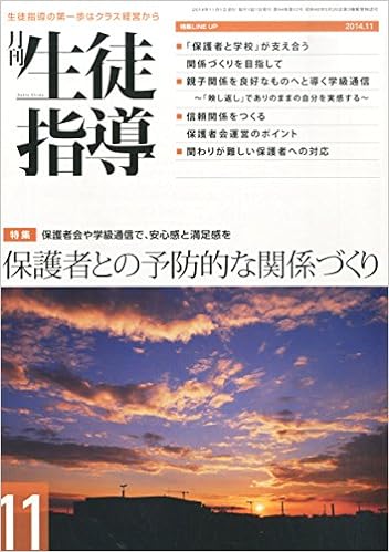 月刊生徒指導 平成26年11月号