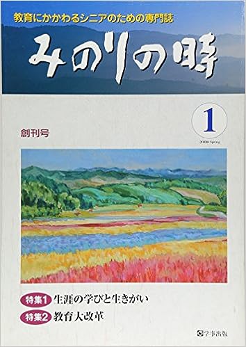 みのりの時　第１号（創刊号）