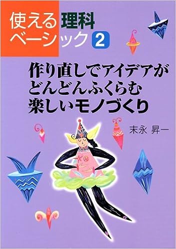 作り直しでアイデアがどんどんふくらむ楽しいモノづくり