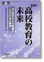 月刊高校教育2012年12月増刊号