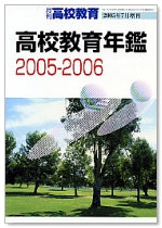 月刊高校教育 2005年7月増刊号