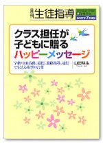 月刊生徒指導 平成19年7月増刊号