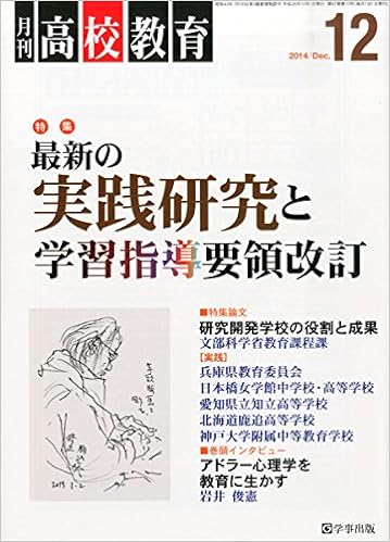 月刊高校教育 平成26年12月号